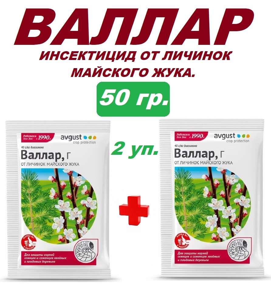 Валлар от личинок майского жука 50гр. Валлар от личинок. Валлар от личинок. Валар от личинки майского. Валлар от личинок майского жука инструкция.