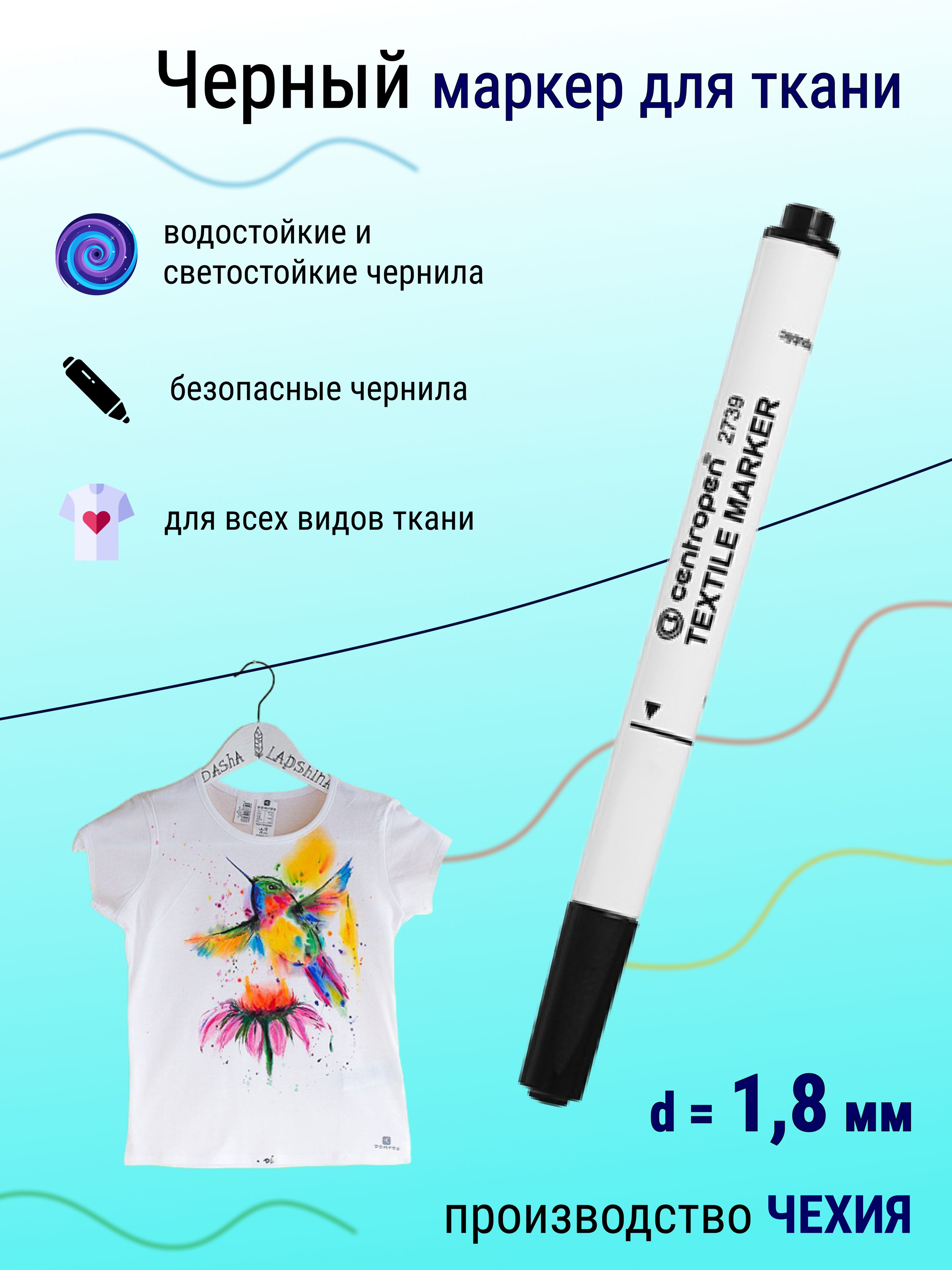 Маркер Для Ткани Несмываемый Купить В Москве