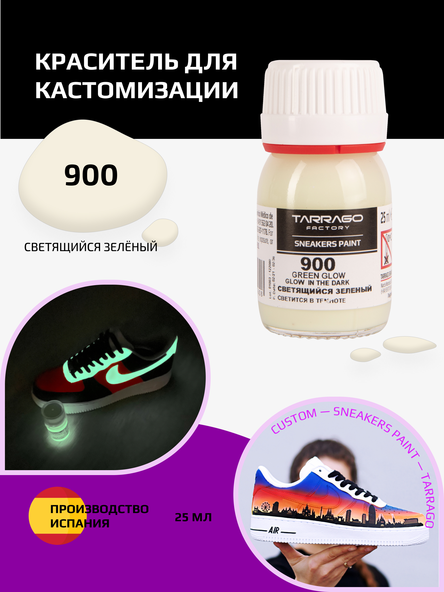 Краска для кроссовок. Tarrago Sneakers Paint купить.