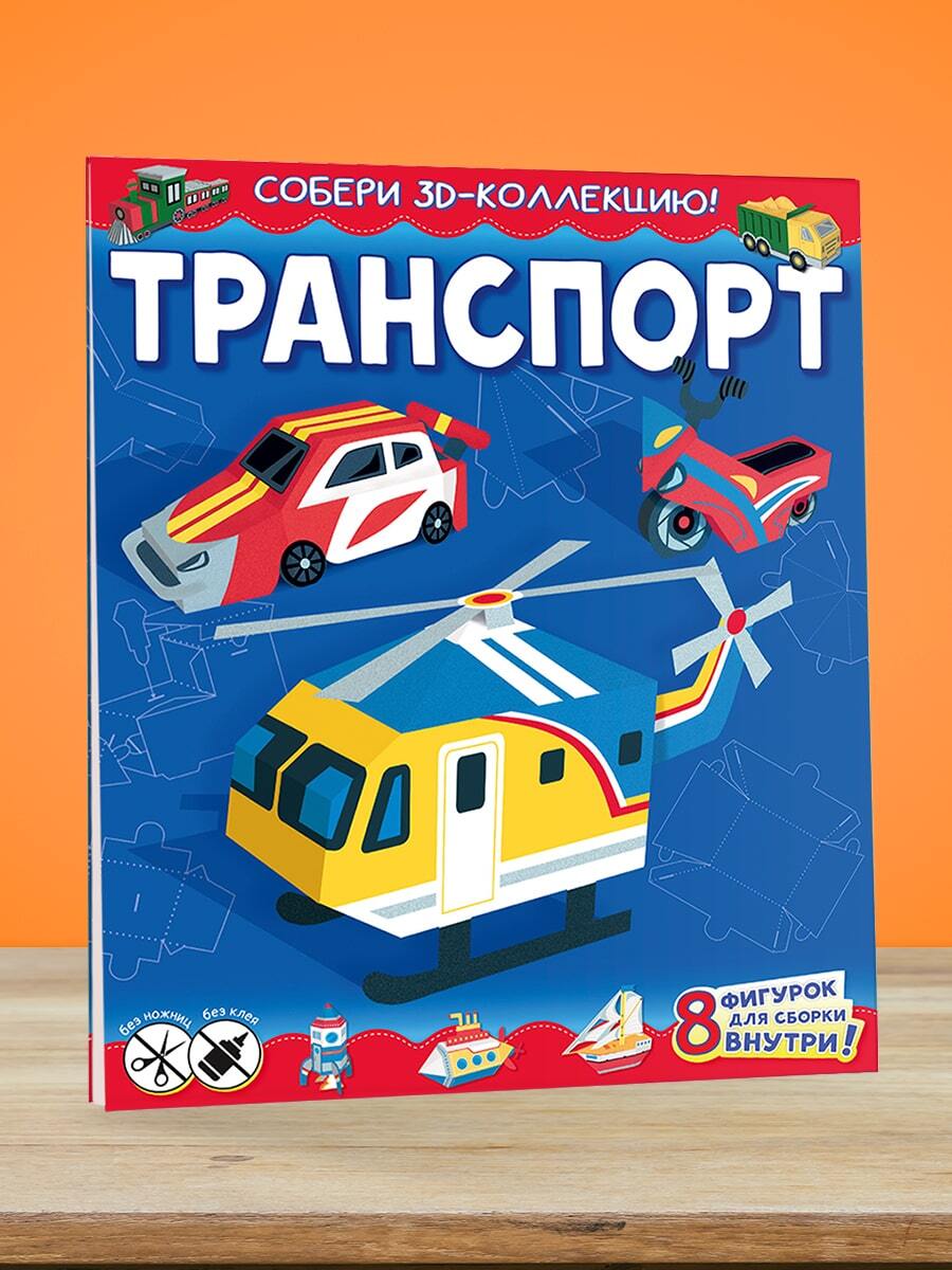 Транспорт - купить с доставкой по выгодным ценам в интернет-магазине OZON  (542036316)