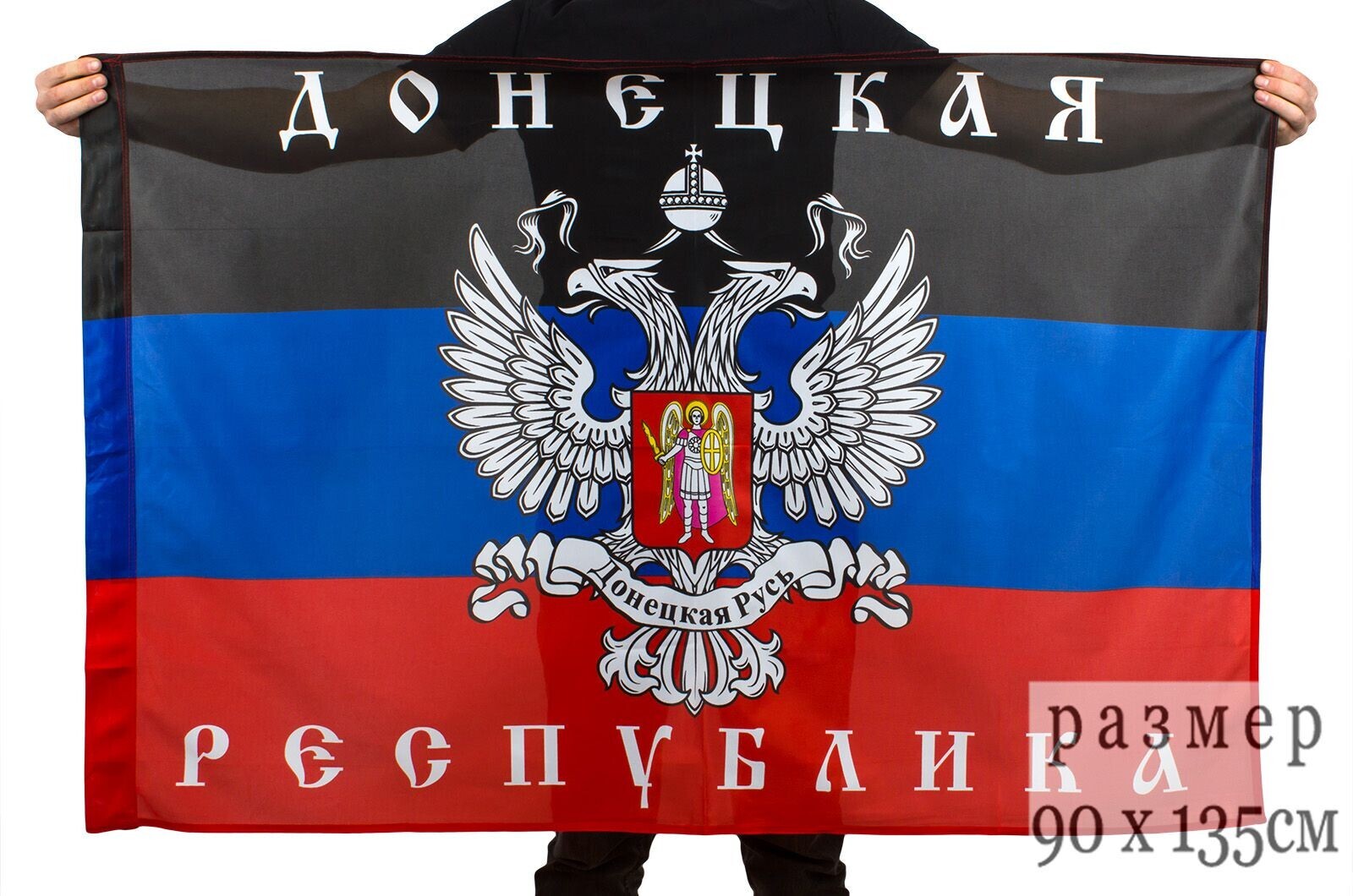 Флаг Донецка ДНР