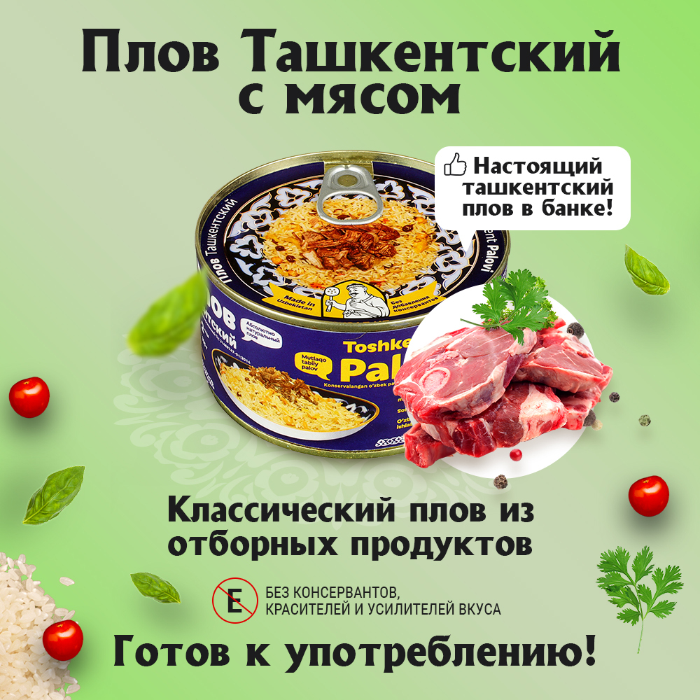 Плов Ташкентский с мясом, 335 г - купить с доставкой по выгодным ценам в  интернет-магазине OZON (408413450)