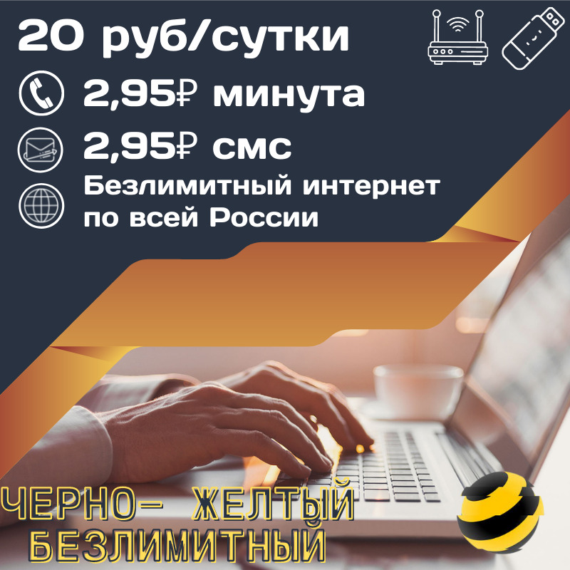 Комплекты безлимитного интернета. Теле2 тарифы для модема безлимитный интернет. Робот с безлимитной картой. Сим карта Starlink. Безлимитные тарифы Билайн для телефона с интернетом безлимитным.