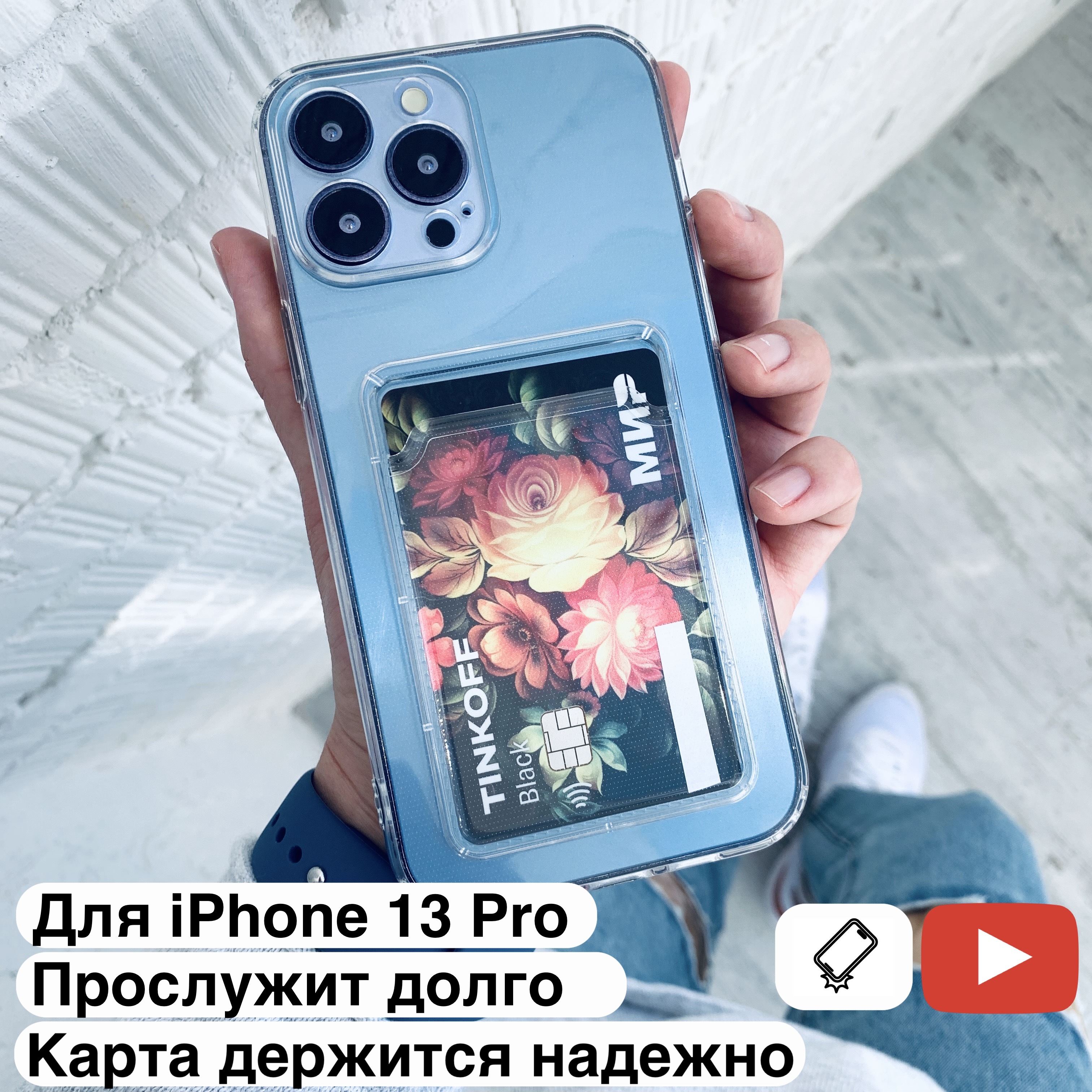 Чехол для iPhone 13 Pro, с кармашком для пластиковой карты,  кристально-прозрачный