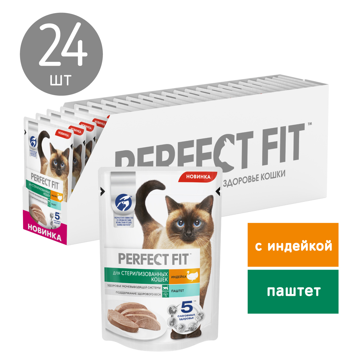 Влажный корм perfect fit паштет. Корм перфект фит для стерилизованных кошек влажный. Perfect fit паштет для кошек индейка. Perfect fit паштет для кошек индейка. Кош говяд пашт 24*75г.
