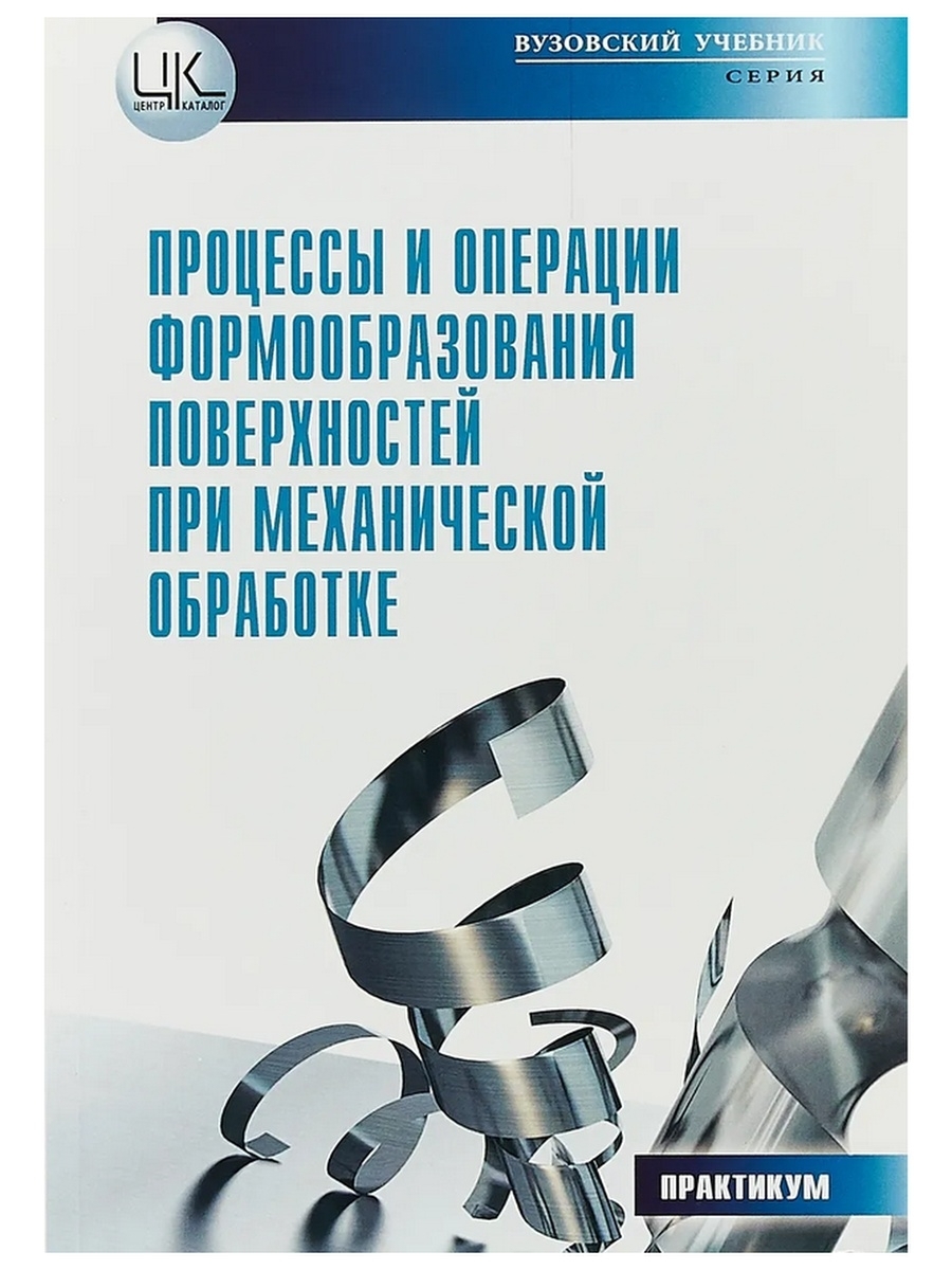 Автор обработки. Операции формообразования. Процессы формообразования и инструменты. Процессы формообразования и инструменты учебник. Книги по формообразованию в дизайне.