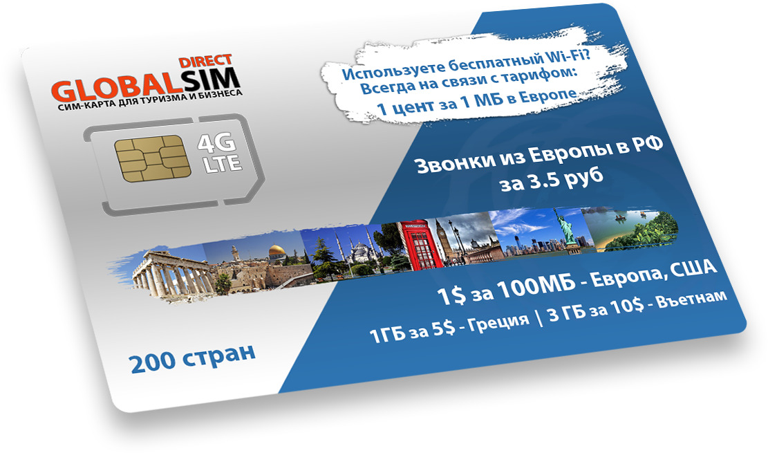 Сим карта globalsim