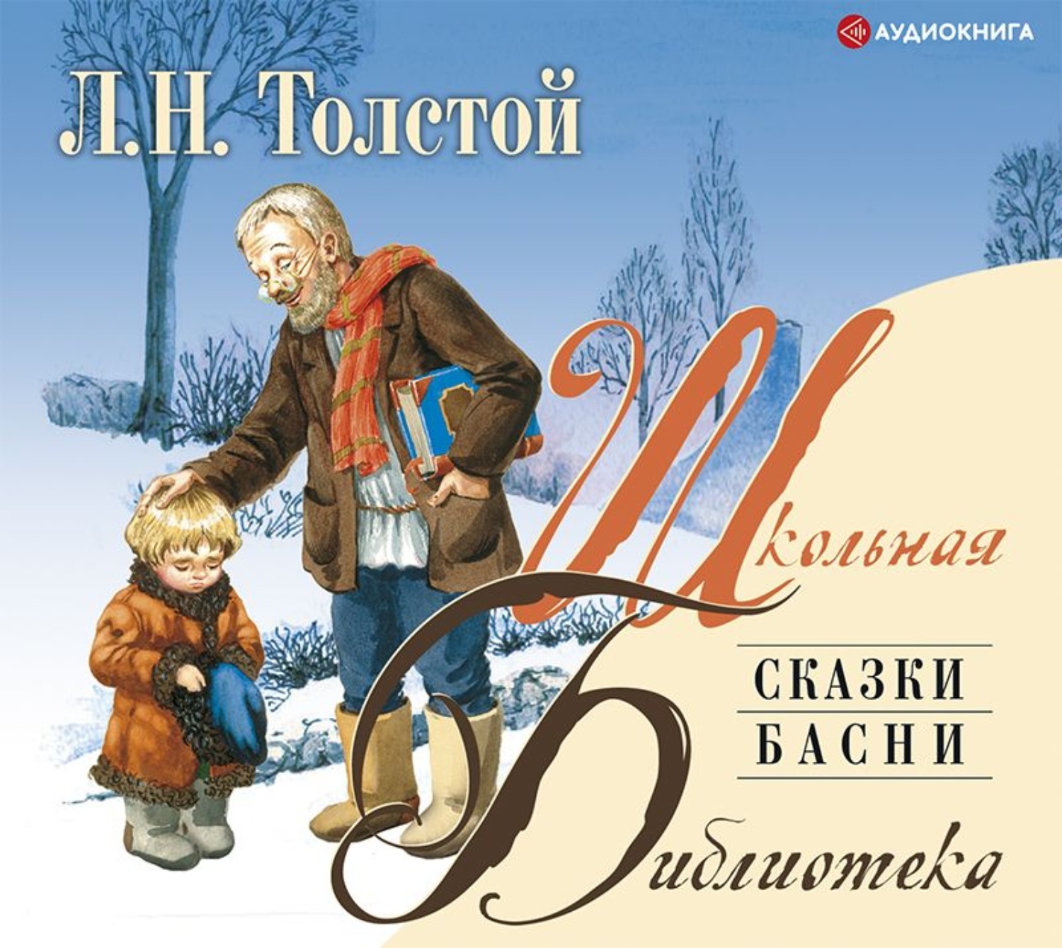 Лев николаевич толстой рассказы. Толстой л.н. 