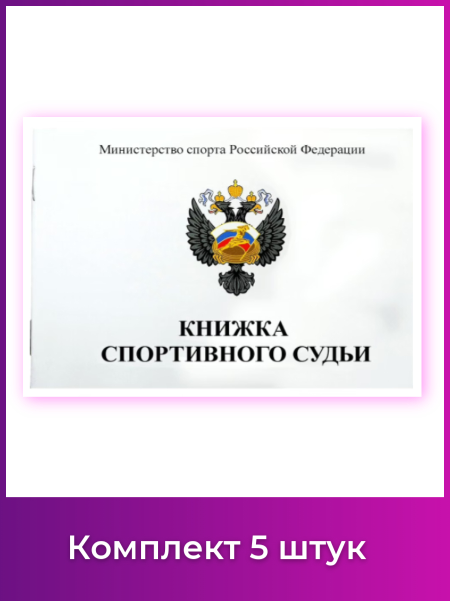 Бланк для удостоверения, СПОРТИВКА - купить по выгодной цене в интернет ...