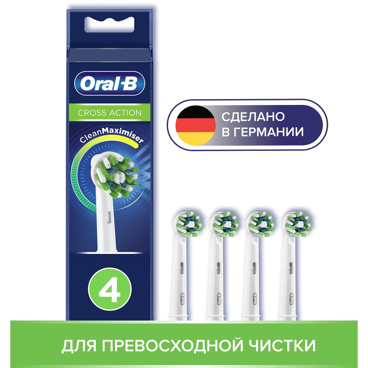 Насадки Oral-B Cross Action CleanMaximiser White, 4 шт., для тщательного удаления налета