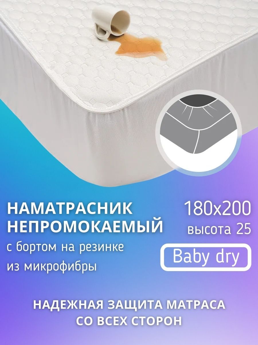 наматрасник армос terry dry