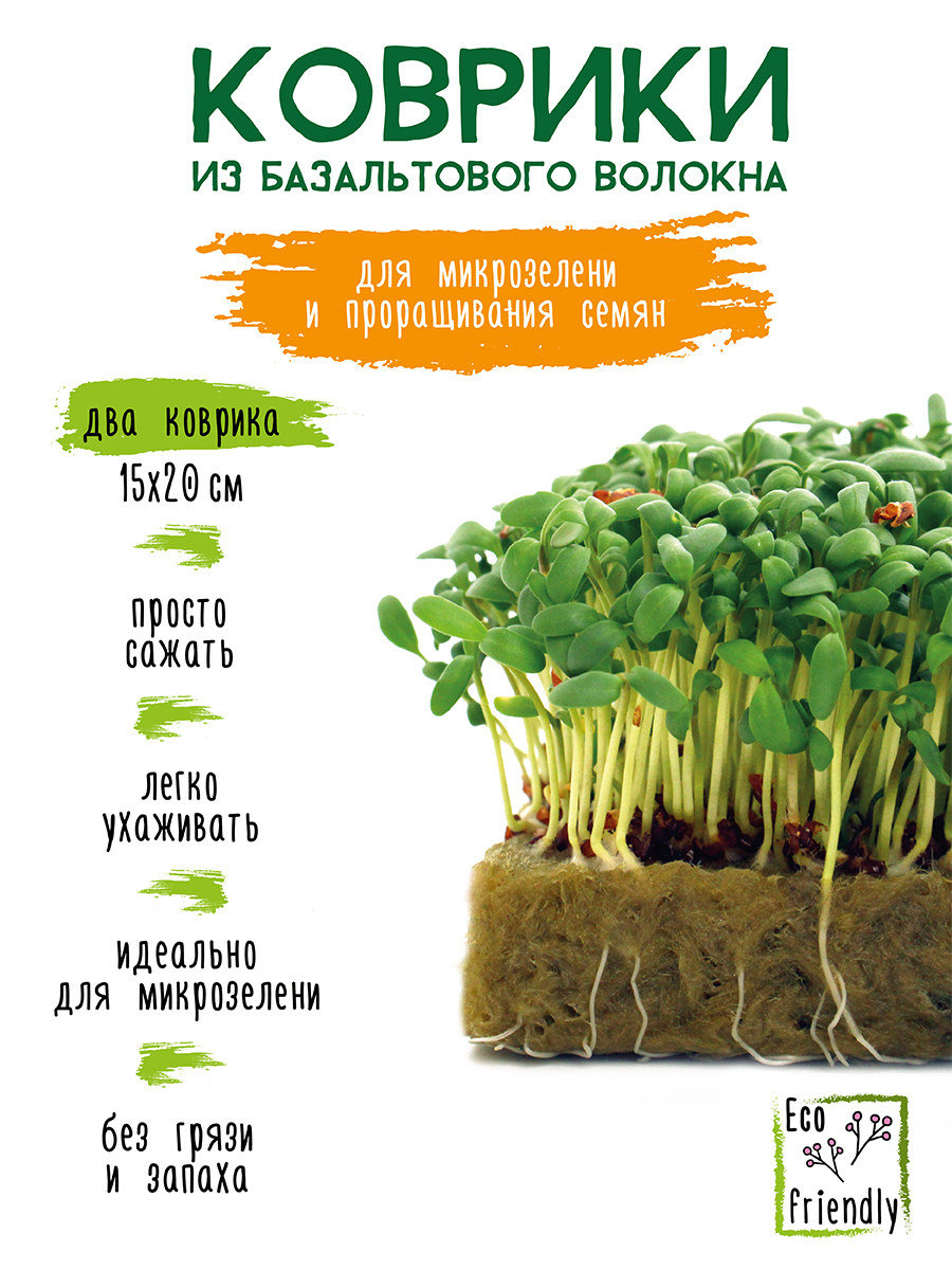 GARDEN SHOW Коврик для проращивания семян из минераловаты, 15х20 см, 2 шт