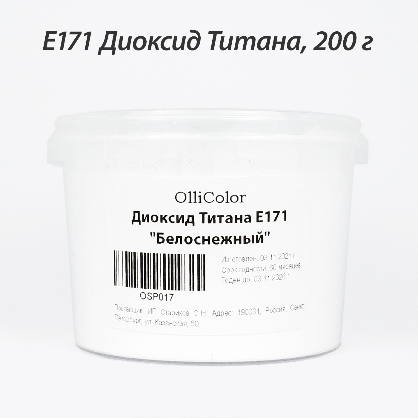 белый краситель. диоксид титана краситель. диоксид титана краситель. диоксид титана и е171, е172 какие производители. диоксид титана е 171.