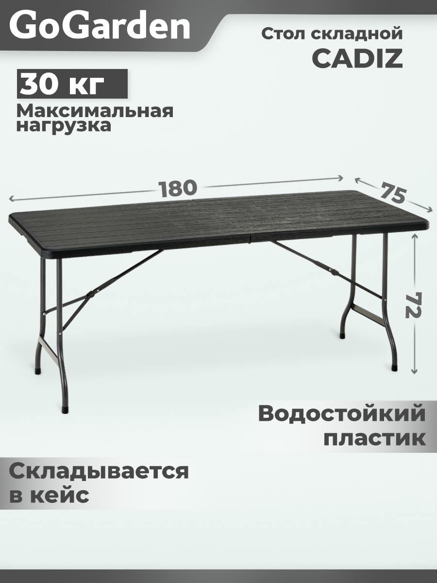 Стол gogarden 120