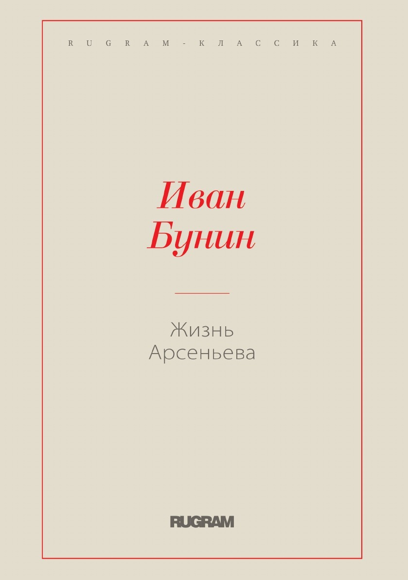 Аудиокниги слушать жизнь арсеньева