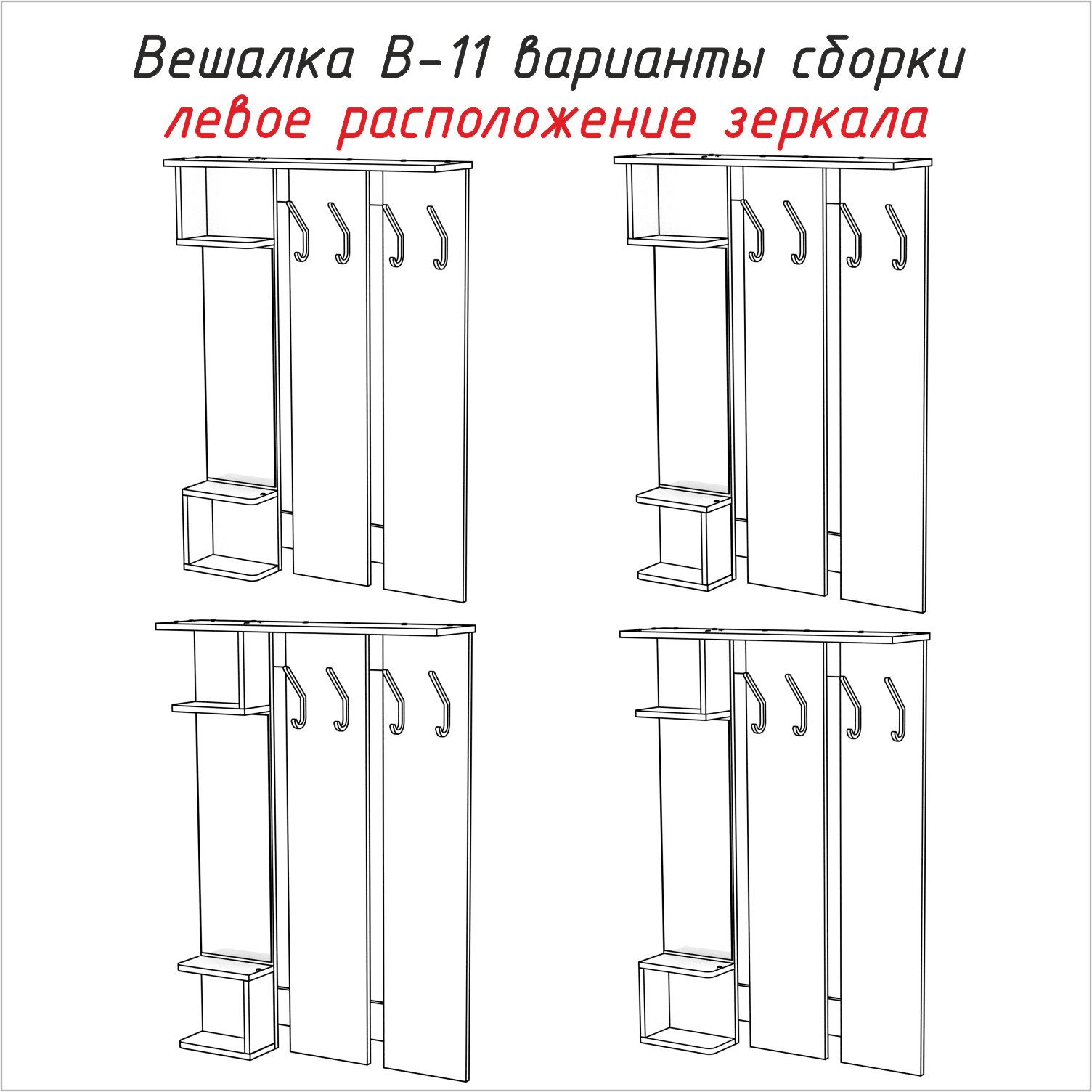 На какой высоте повесить вешалку в прихожей