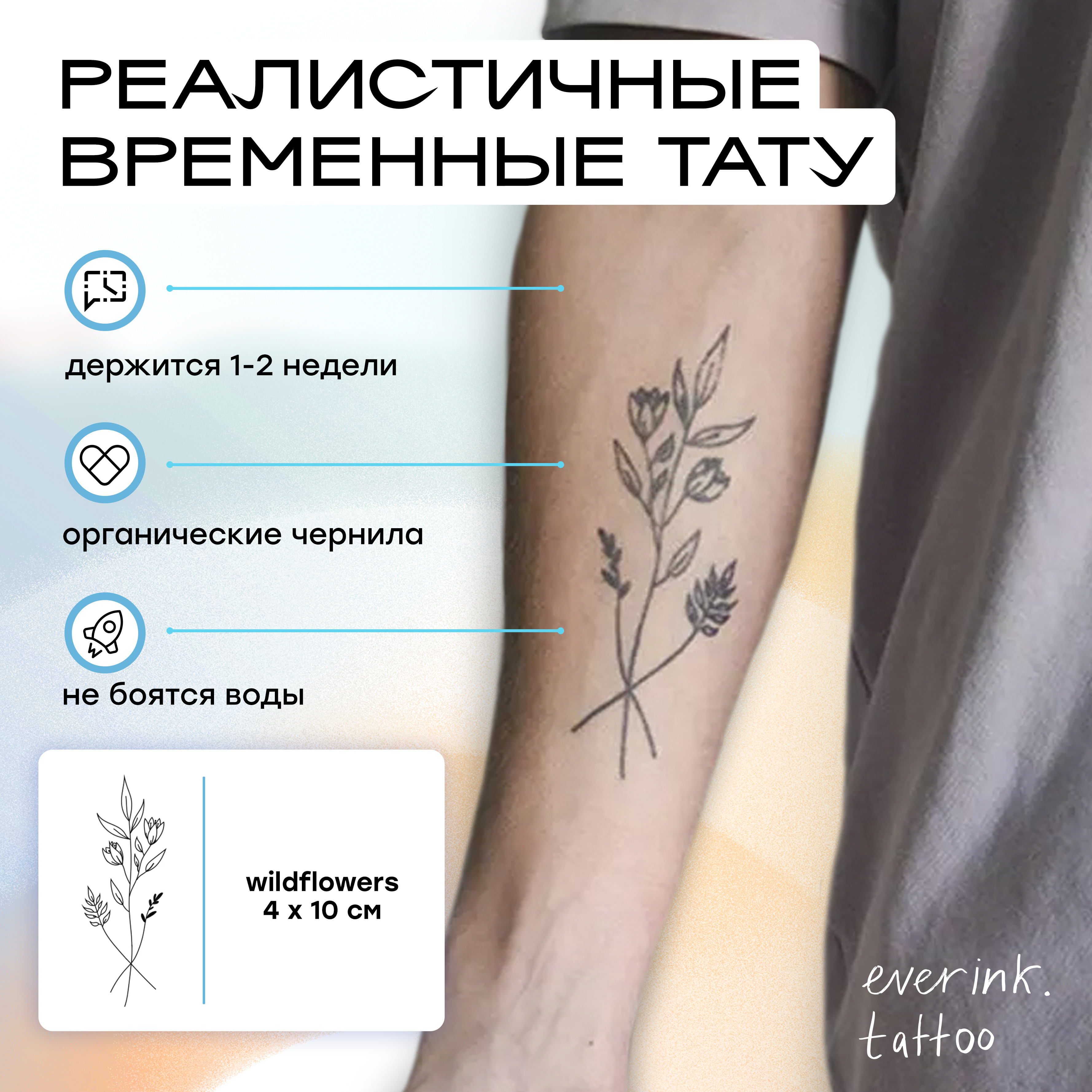 Everink временные тату. Тату магия х.