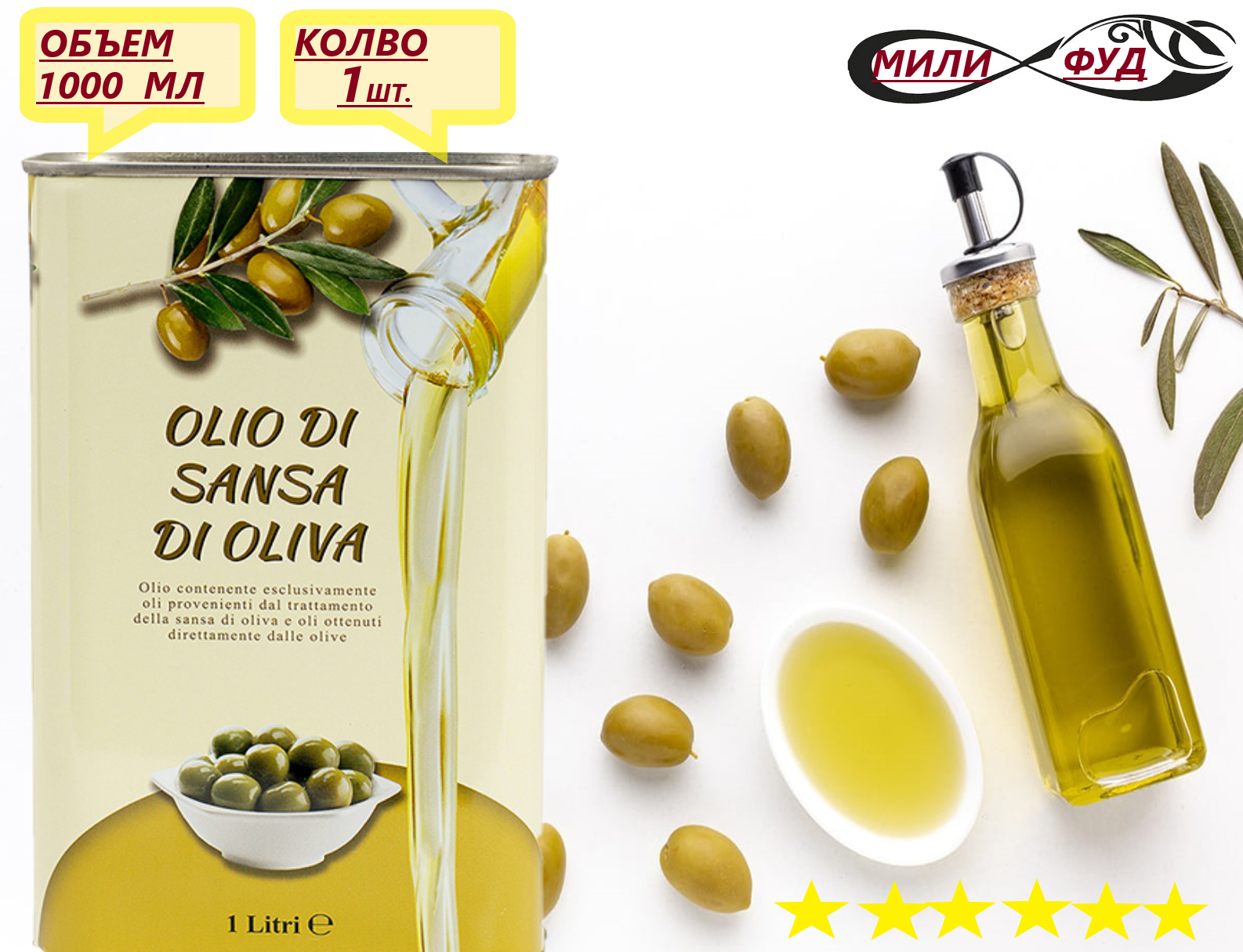 Olio di sansa di oliva. Масло оливковое olio di Sansa di Oliva 1л. Оливковое масло для жарки olio di Sansa di Oliva 5 л ( Италия ). Оливковое масло olio di Sansa di Oliva отзывы. Jean olio di Sansa масло.