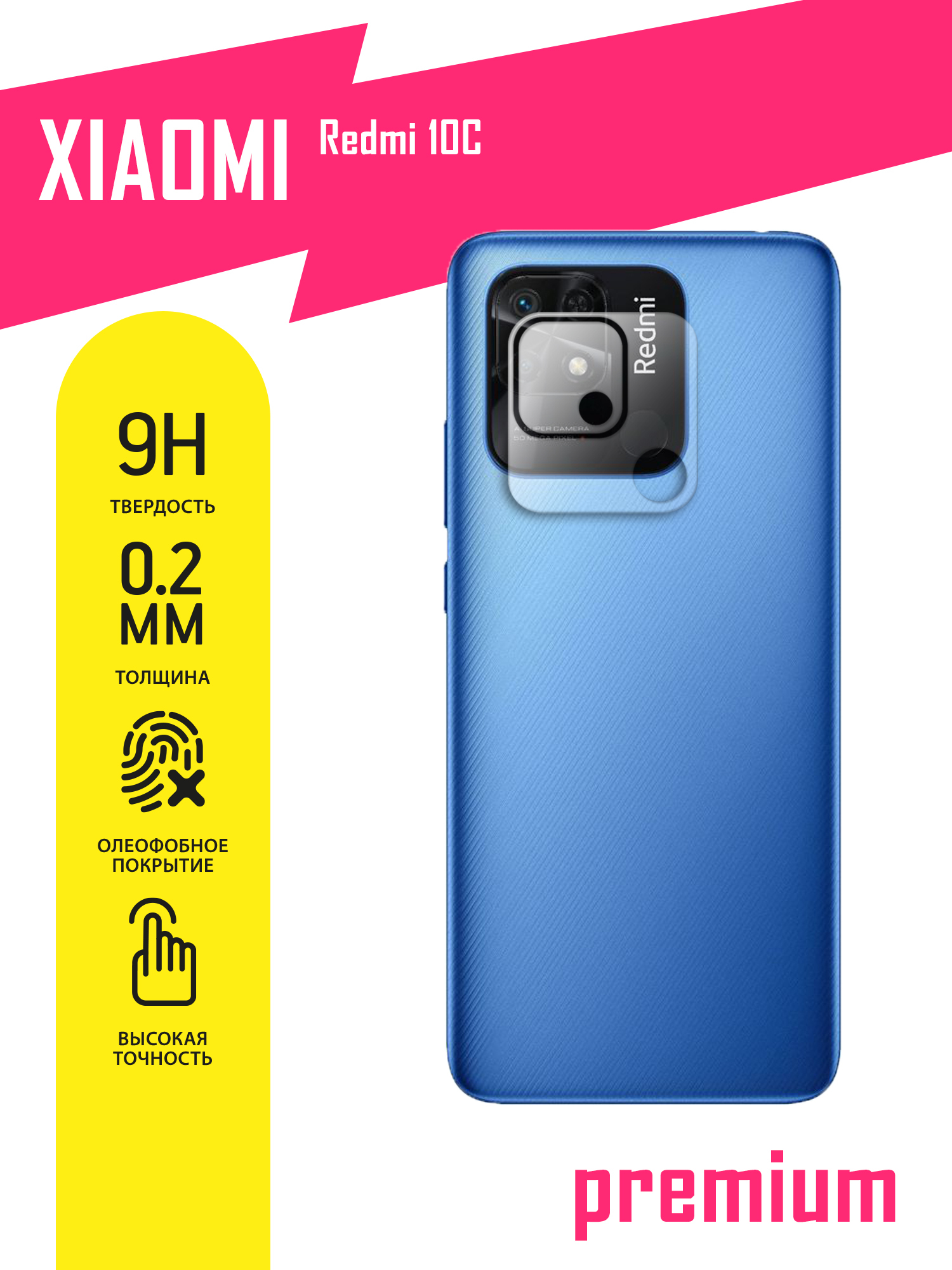 Защитное стекло для Xiaomi Redmi 10C, Сяоми Редми 10С, Ксиоми ТОЛЬКО НА  КАМЕРУ, гибридное (гибкое стекло) с олеофобным покрытием, 2шт - купить с  доставкой по выгодным ценам в интернет-магазине OZON (552909317)