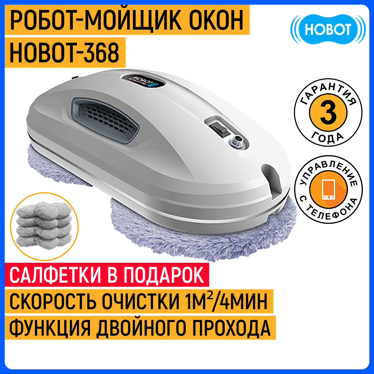 Роботы hobot отзывы. Хобот 368 робот для окон. Мойщик окон Hobot 368. Робот-стеклоочиститель Hobot 368. Робот-мойщик окон Hobot 268.