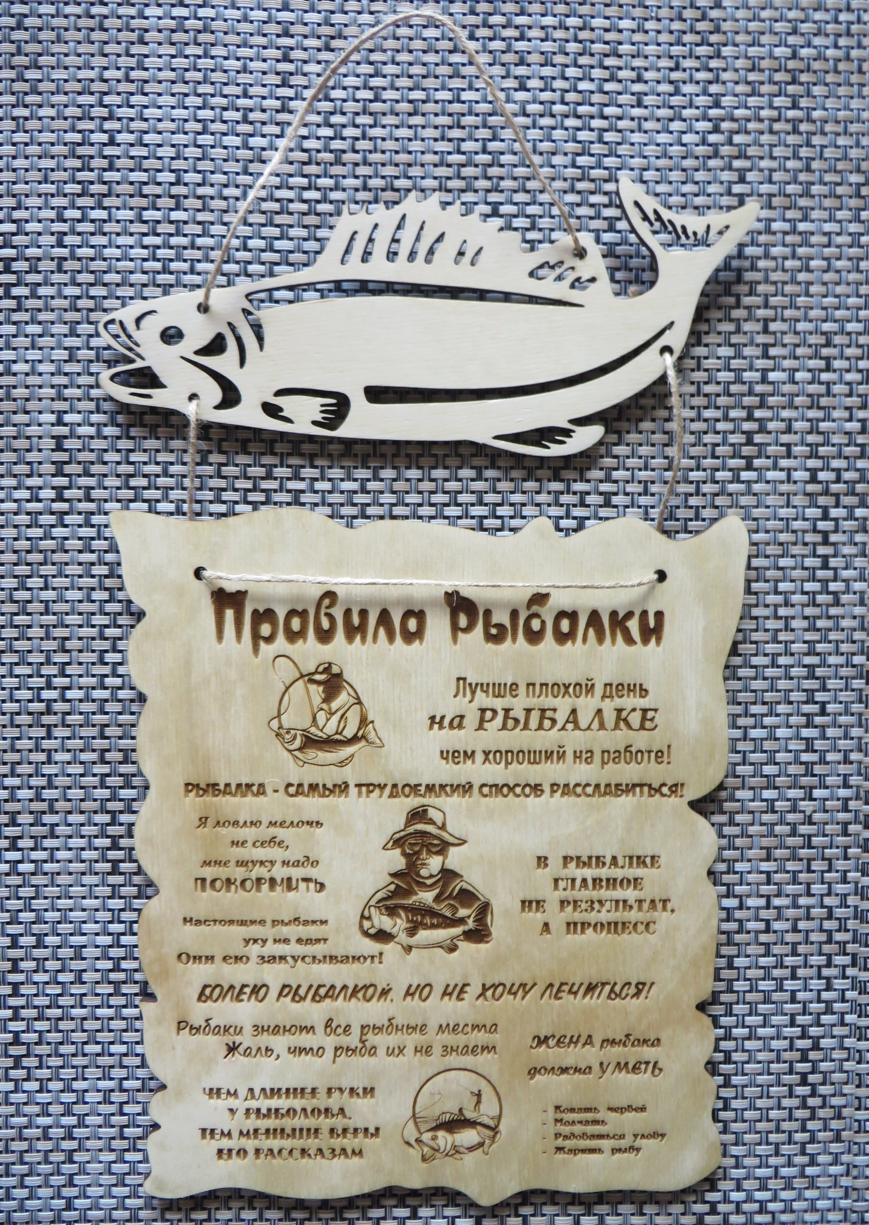 правила рыбака