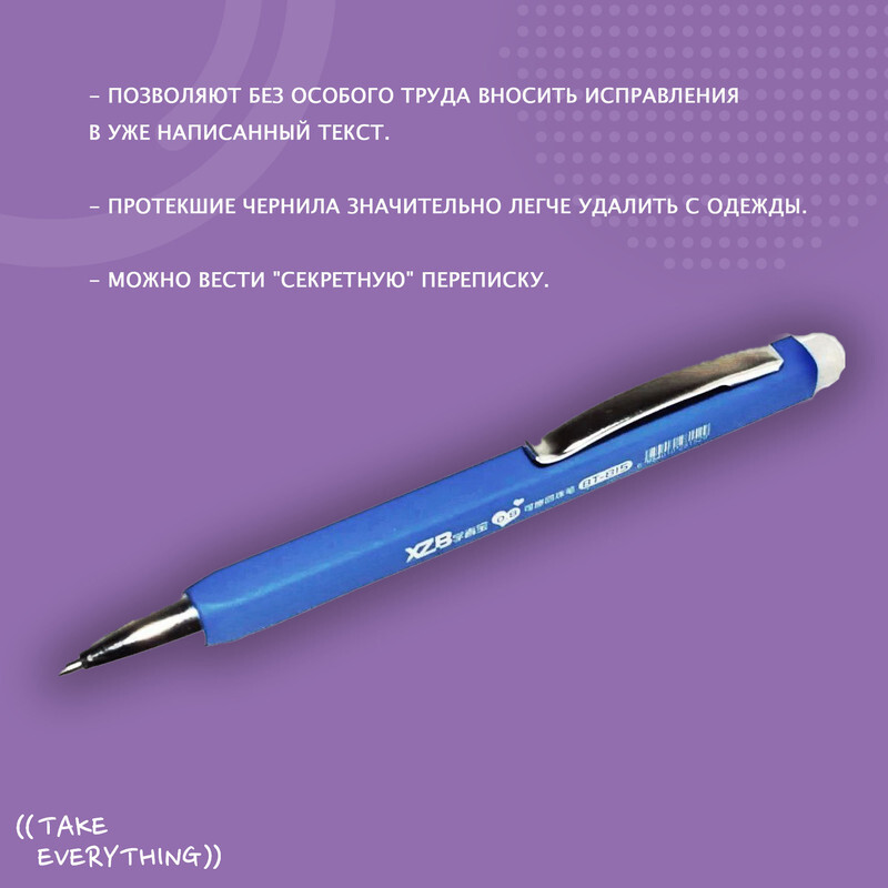 можно ли писать ручкой пиши стирай. можно ли писать ручкой пиши стирай. набор ручек пиши стирай. не пиши ручкой пиши стирай. стирающаяся ручка.