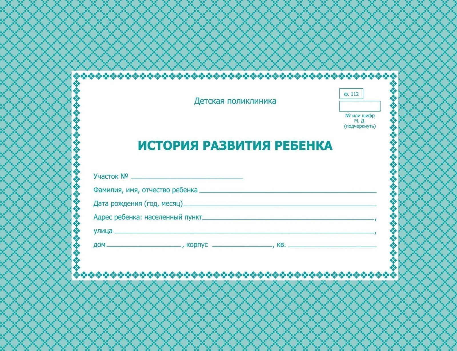 Карта развития ребенка