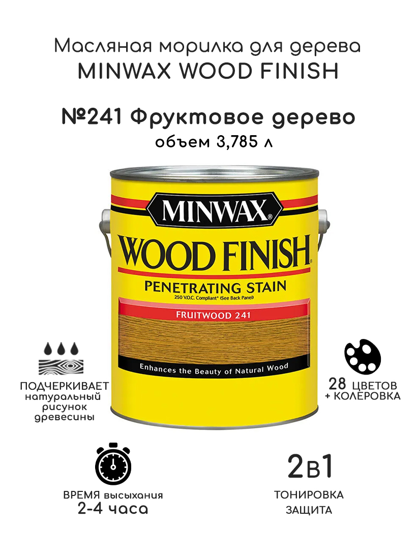 Морилка для дерева Minwax Фруктовое дерево 241, ведро 3,785 л.