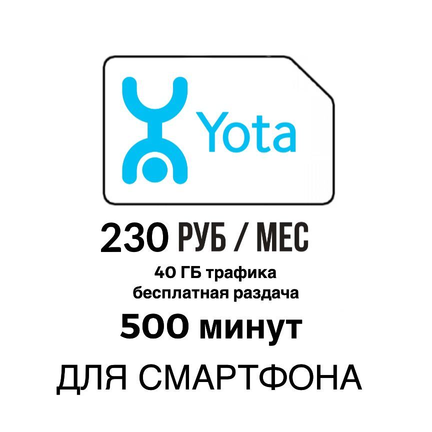 Карта yota для телефона