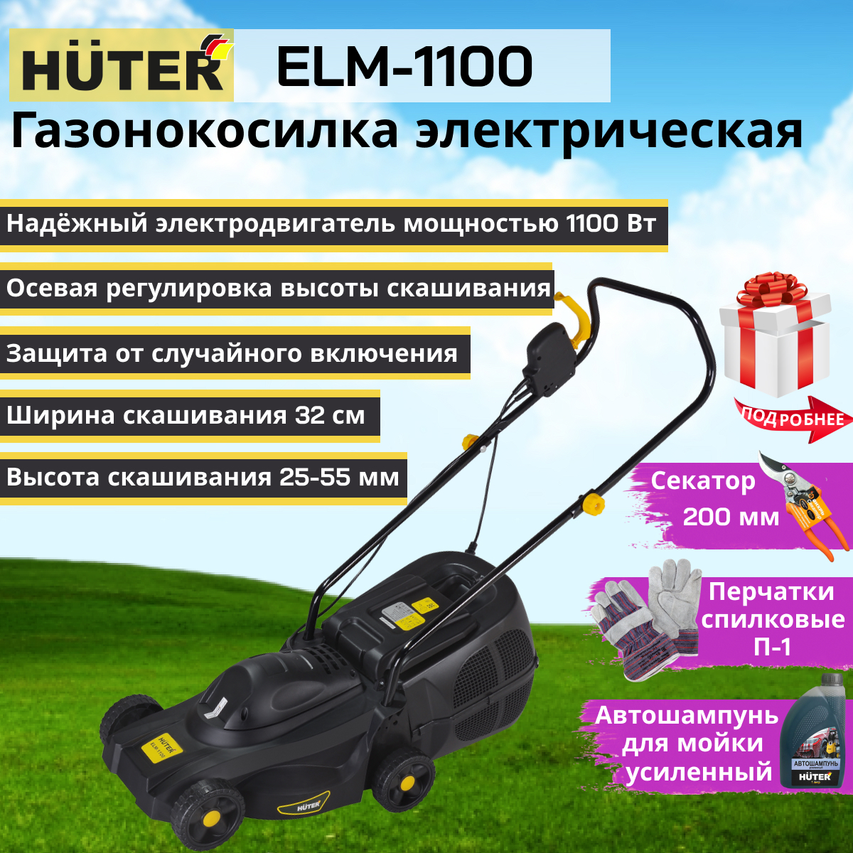 Huter elm 1100 электрическая схема