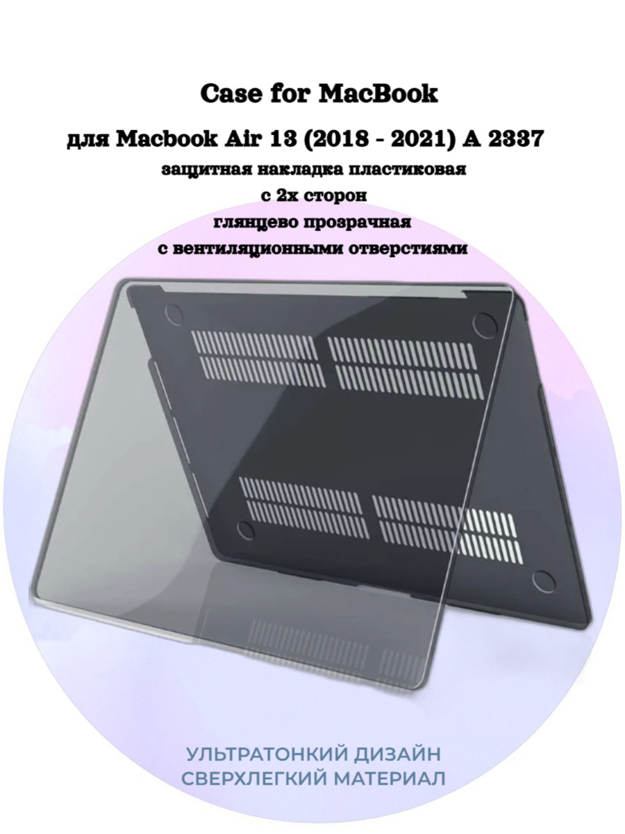 Чехол накладка пластиковая для Macbook-Макбук Air 13-A2337 (2018 - 2021)