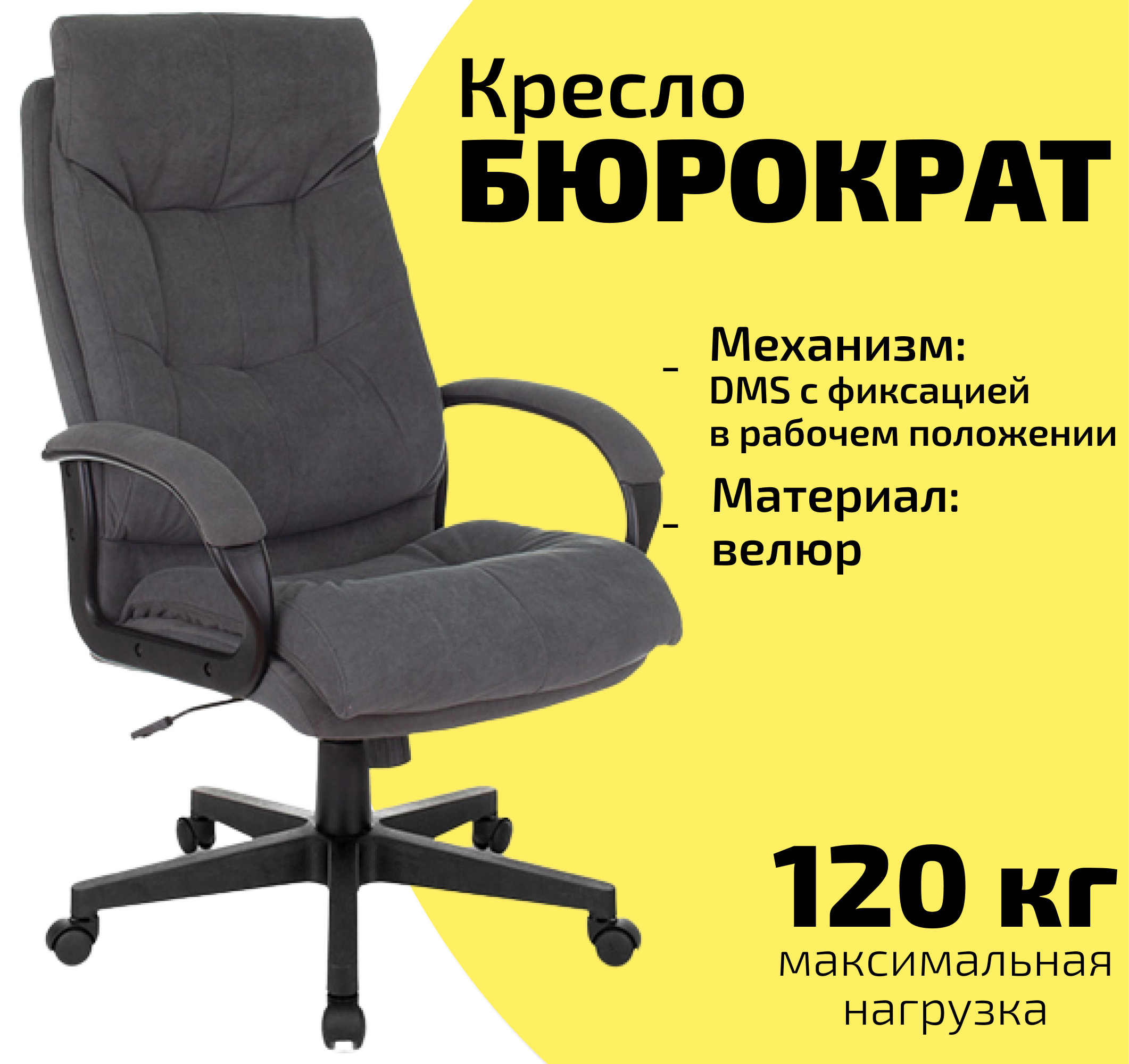 Кресло Бюрократ отзывы. Кресло Ch-824b/f4.