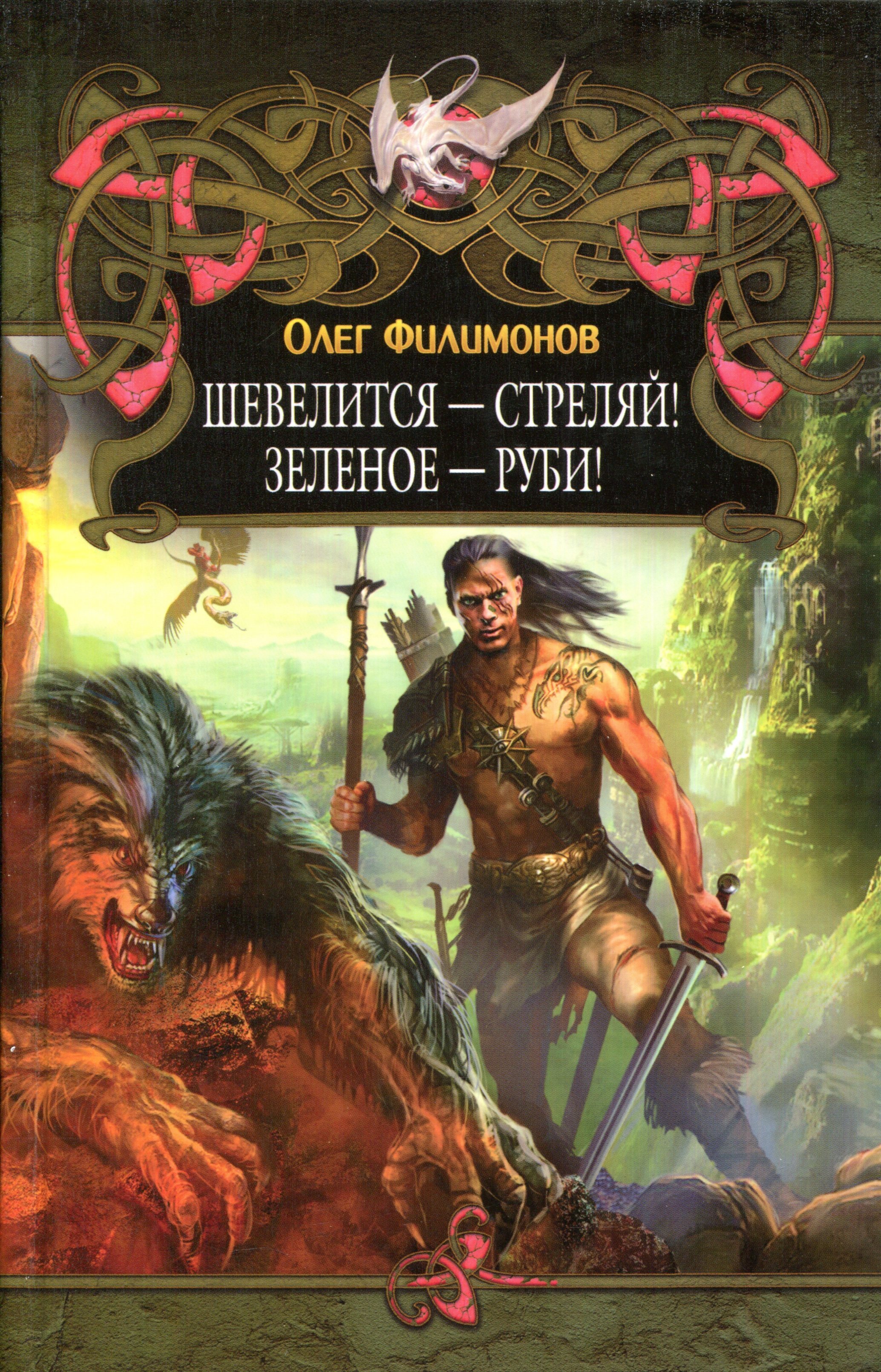 Зеленое руби шевелится. Книги про попаданцев в доисторические времена.