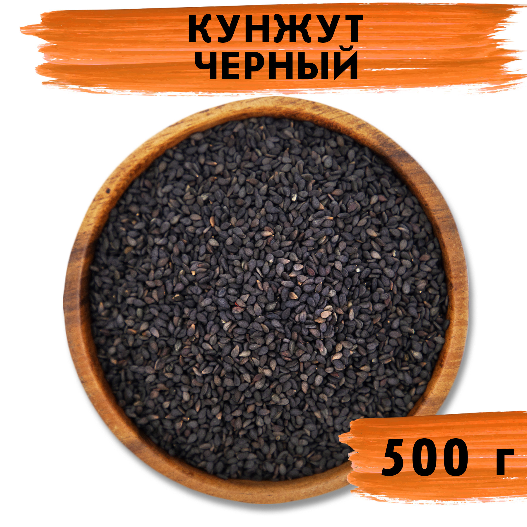 Черный кунжут картинки