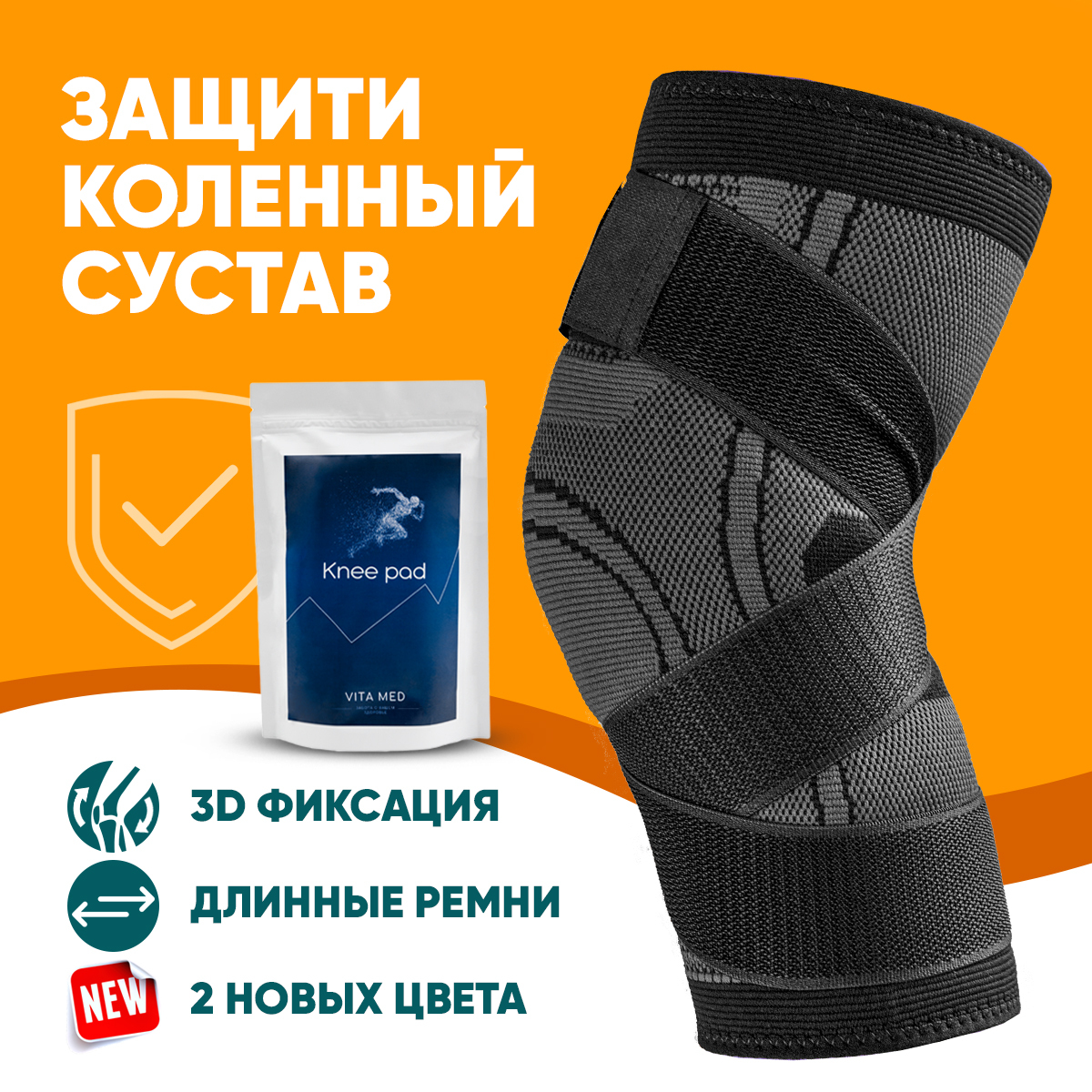 VITA MED Серый бандаж на коленный сустав, наколенник ортопедический для ...