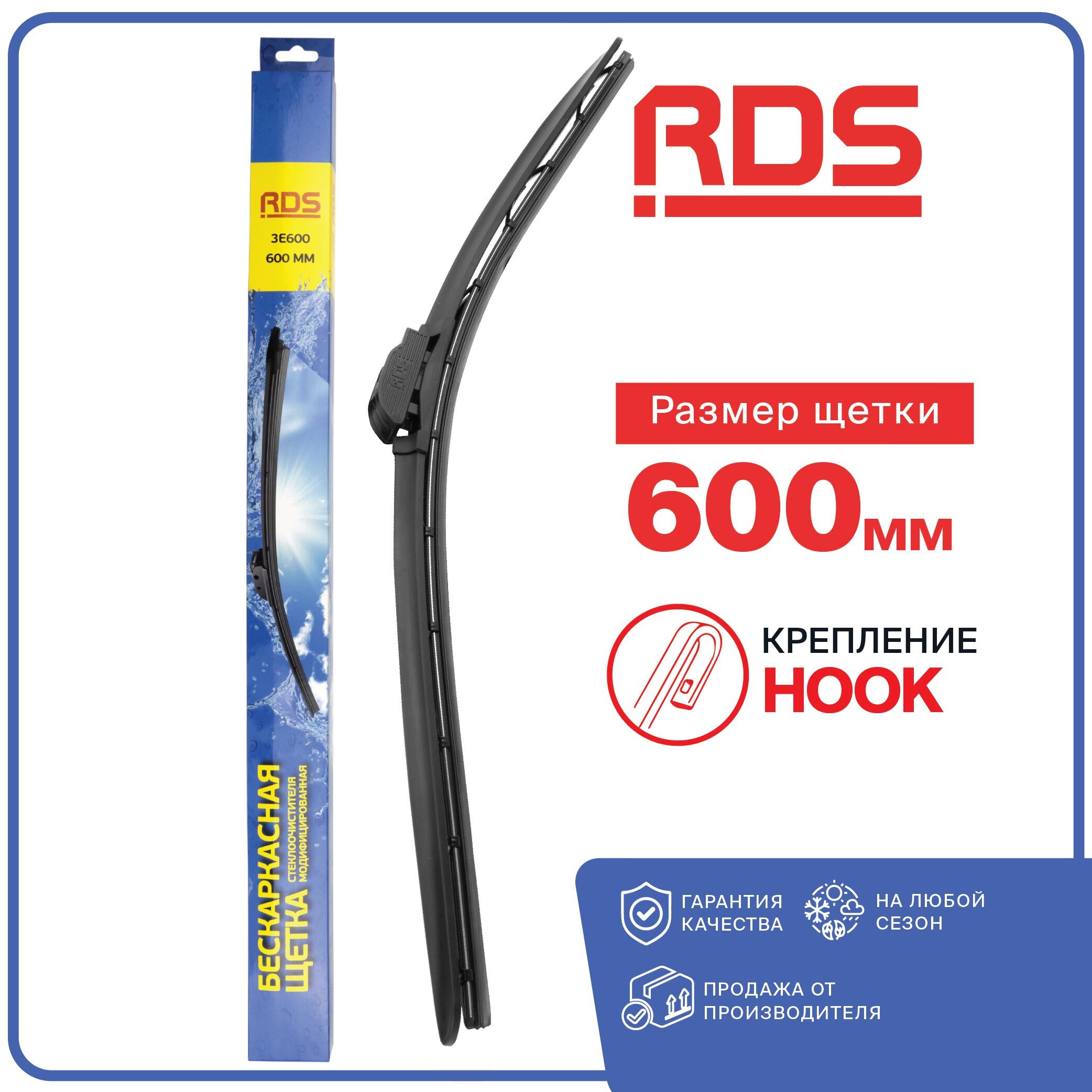 Щетка стеклоочистителя бескаркасная RD5 3E600, крепление Крючок (Hook /  J-Hook) - купить по выгодной цене в интернет-магазине OZON (315566557)