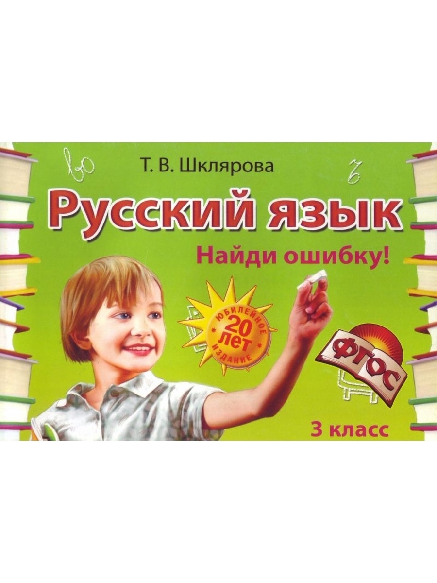 Шклярова Учимся в Школе и Дома 3 Класс купить на OZON по низкой цене в  Армении, Ереване