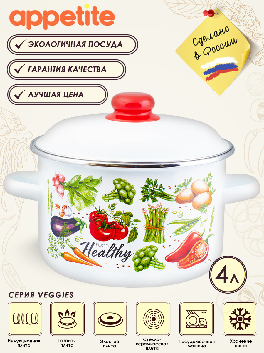 Кастрюля эмалированная с крышкой Veggies 4,0л ТМ Appetite