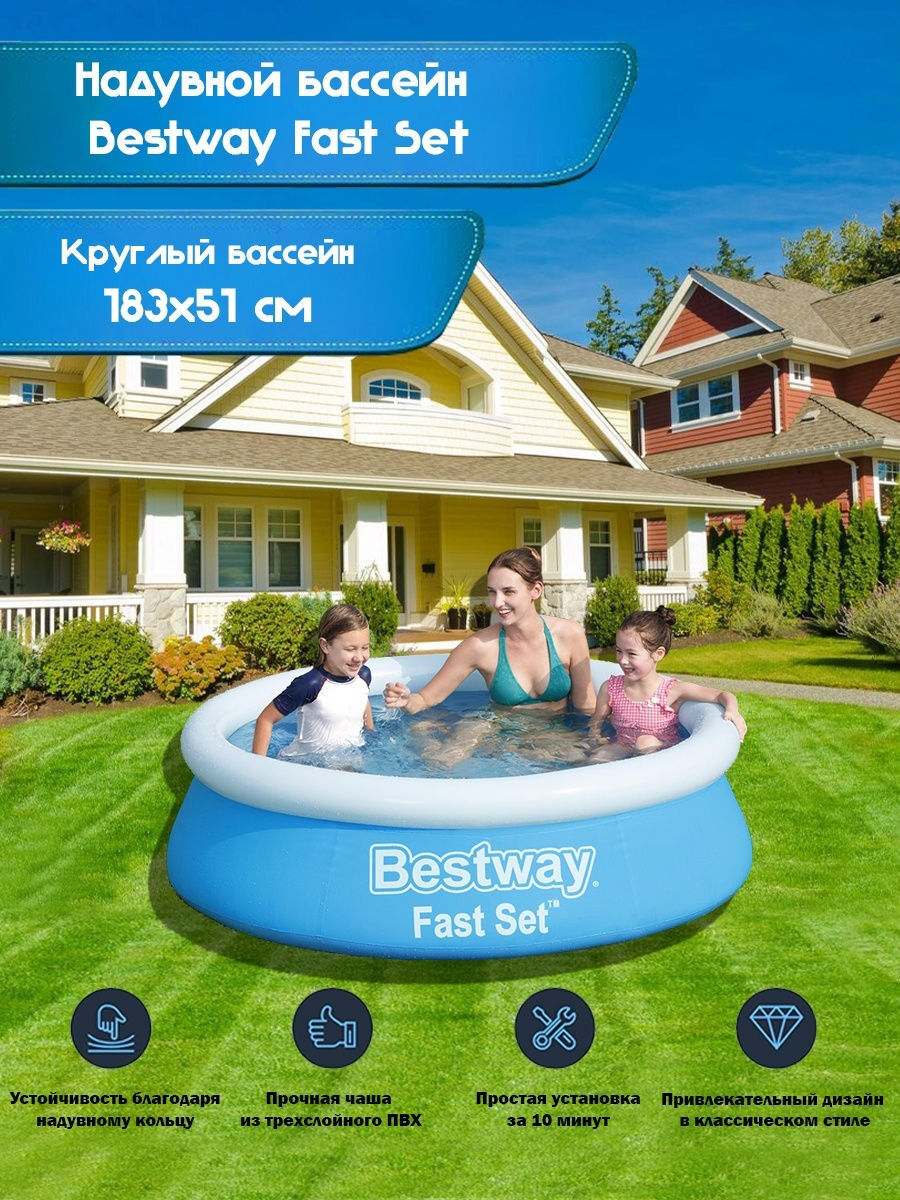 Бассейн надувной 183 51. Бассейн Bestway 183*51см. Бассейн Bestway fast Set 57392, 183х51 см. Бассейн Бествей 183 на 51. Бассейн надувной круглый Bestway fast Set 183х51 см 497212.