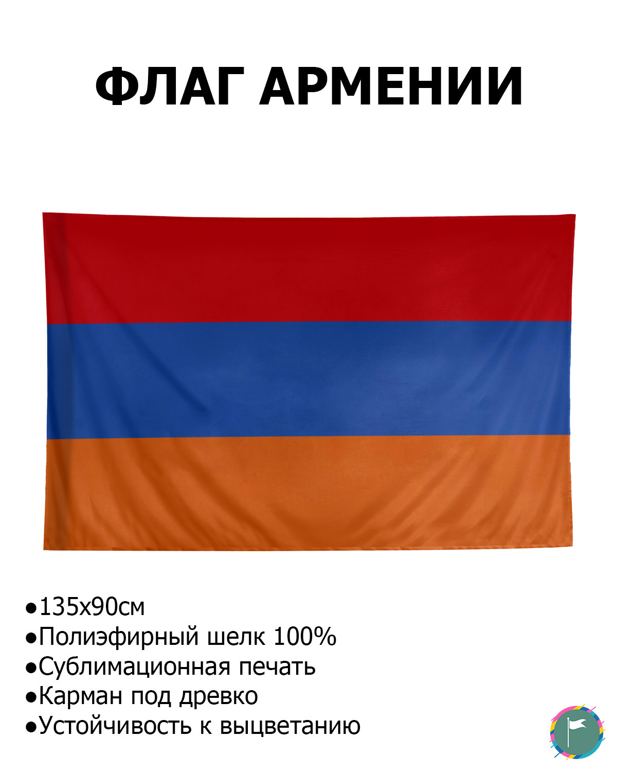 Флаг Армении / 90х135 / Полиэфирный Шелк / Геральдика / Армения / Армянский  Флаг / Флаг Республики Армения / Флаг в подарок / FlLife - купить Флаг по  выгодной цене в интернет-магазине OZON (606685028)