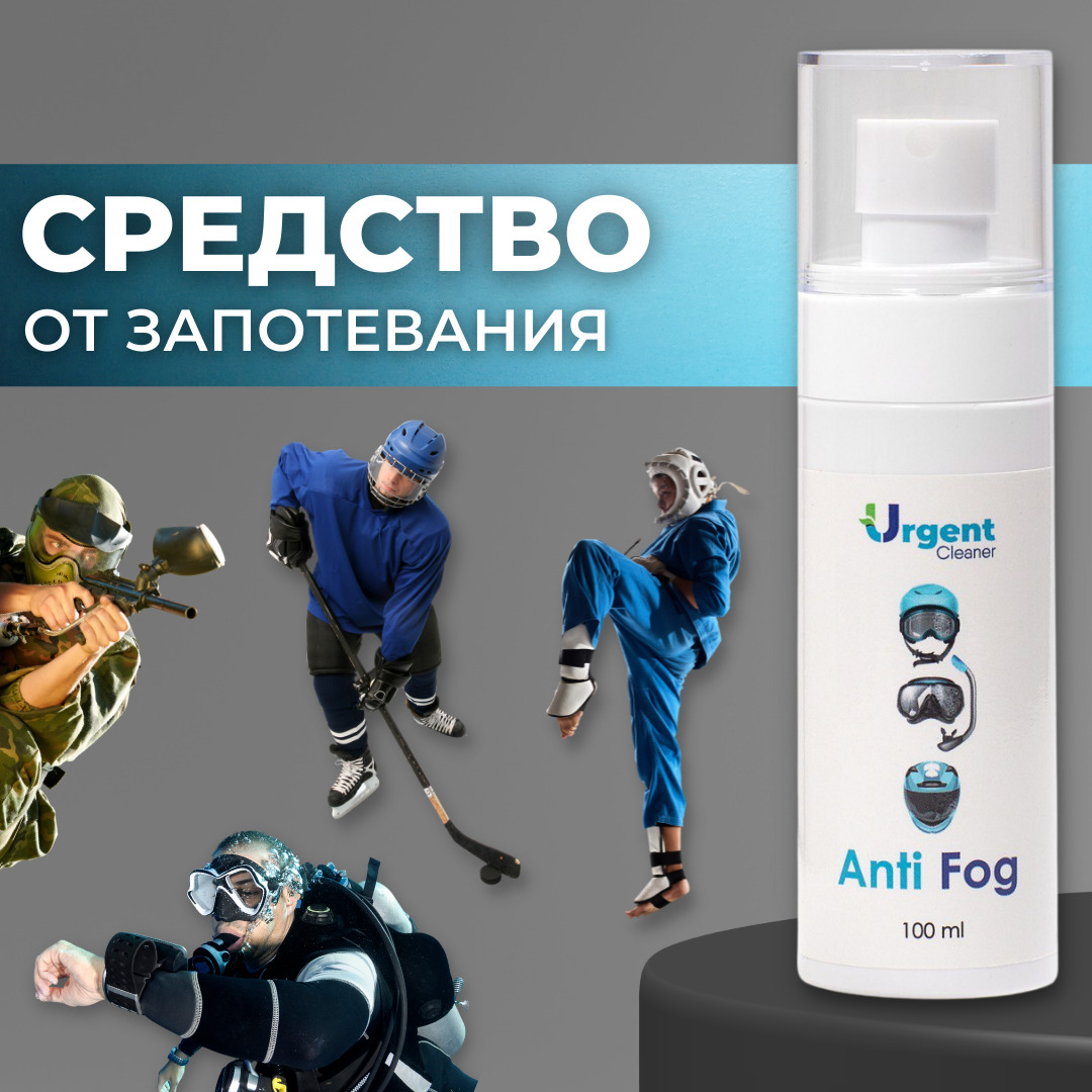 Спрей Против Запотевания Плавательных Очков – купить в интернет-аптеке ...