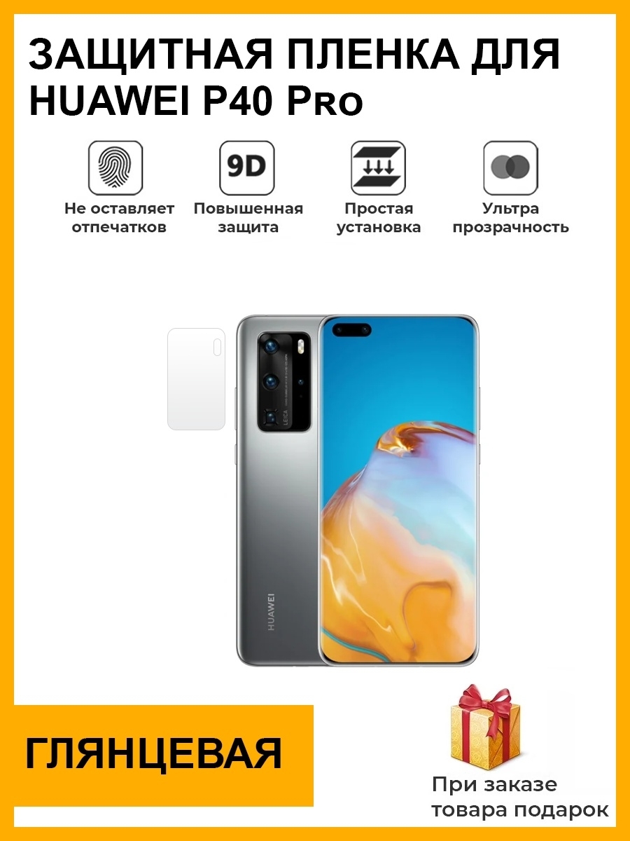 Huawei pro пленка
