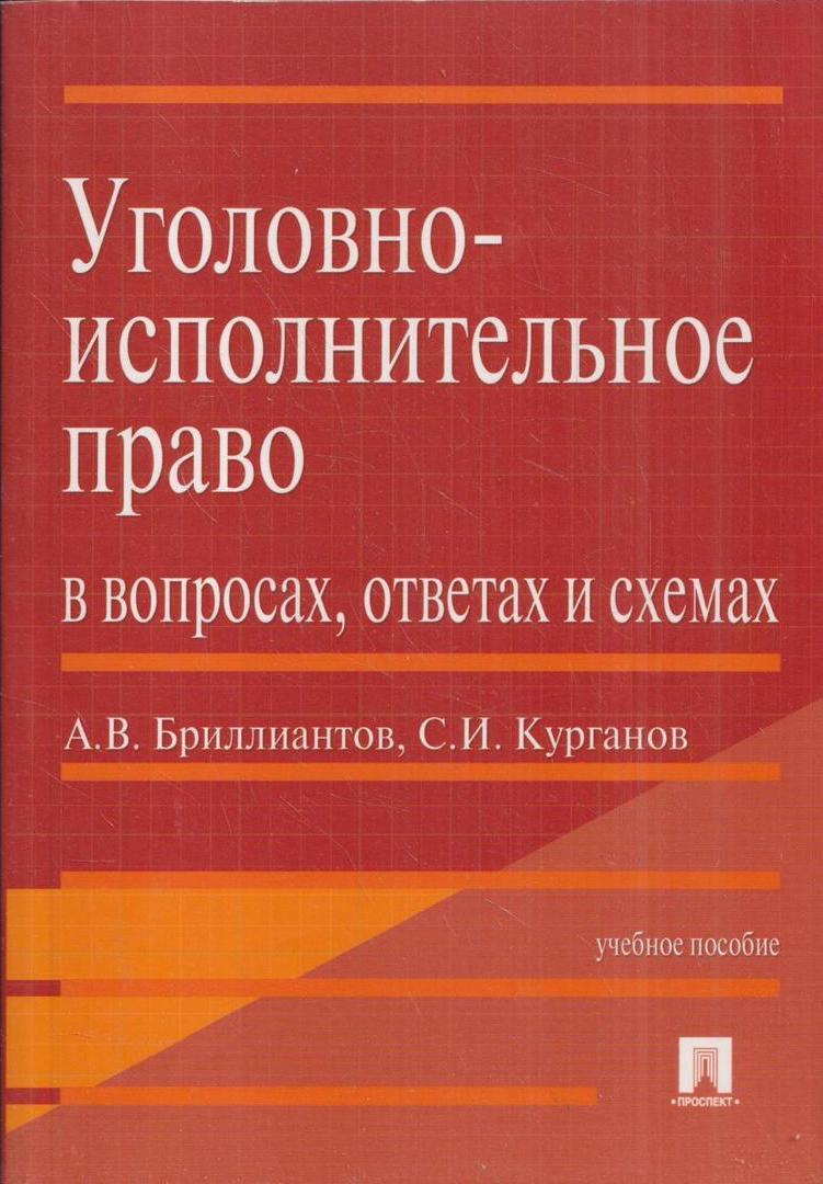 Уголовное право в схемах бриллиантов