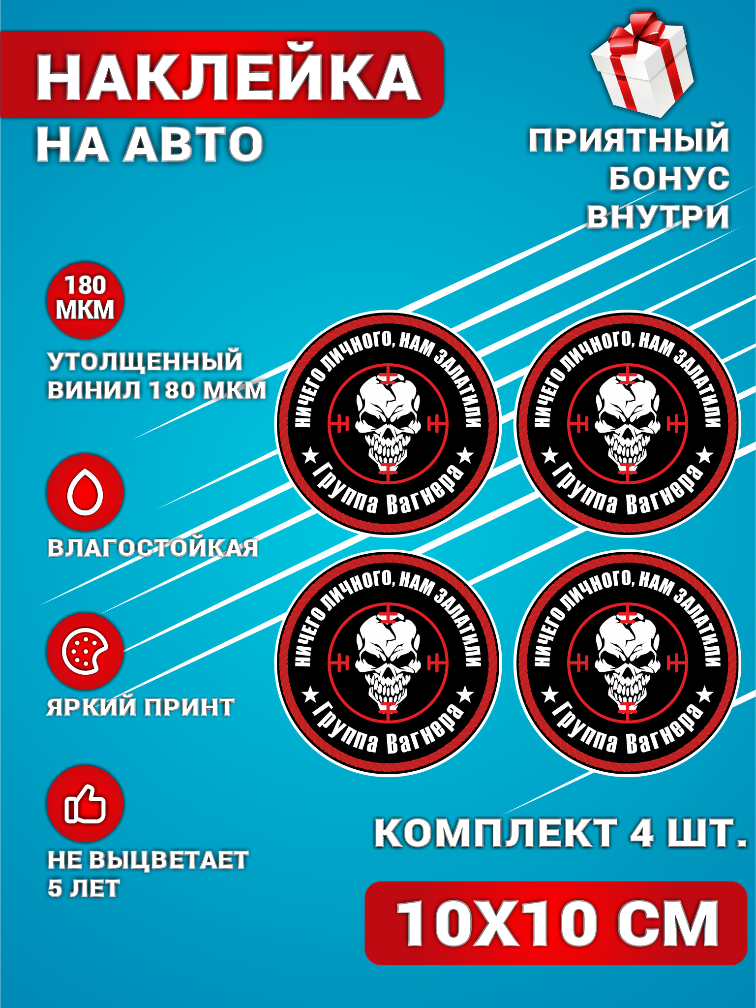 Наклейка вагнер. Вагнер ЧВК наклейка на автомобиль. Наклейка группа Вагнера. Наклейка Вагнера на машину.