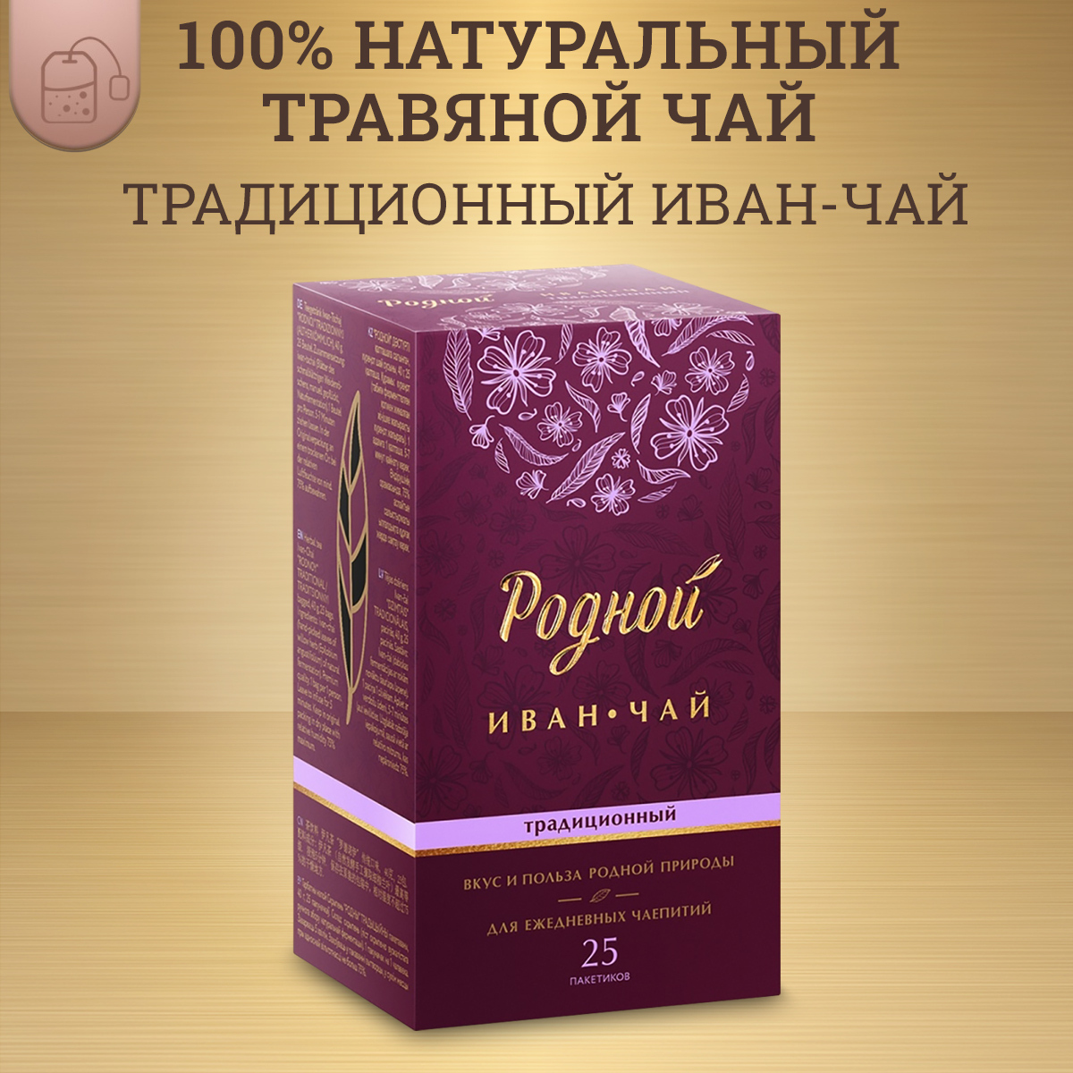 Родной традиционный. Чай родной. Родной традиционный. Чай родной. Родной традиционный.