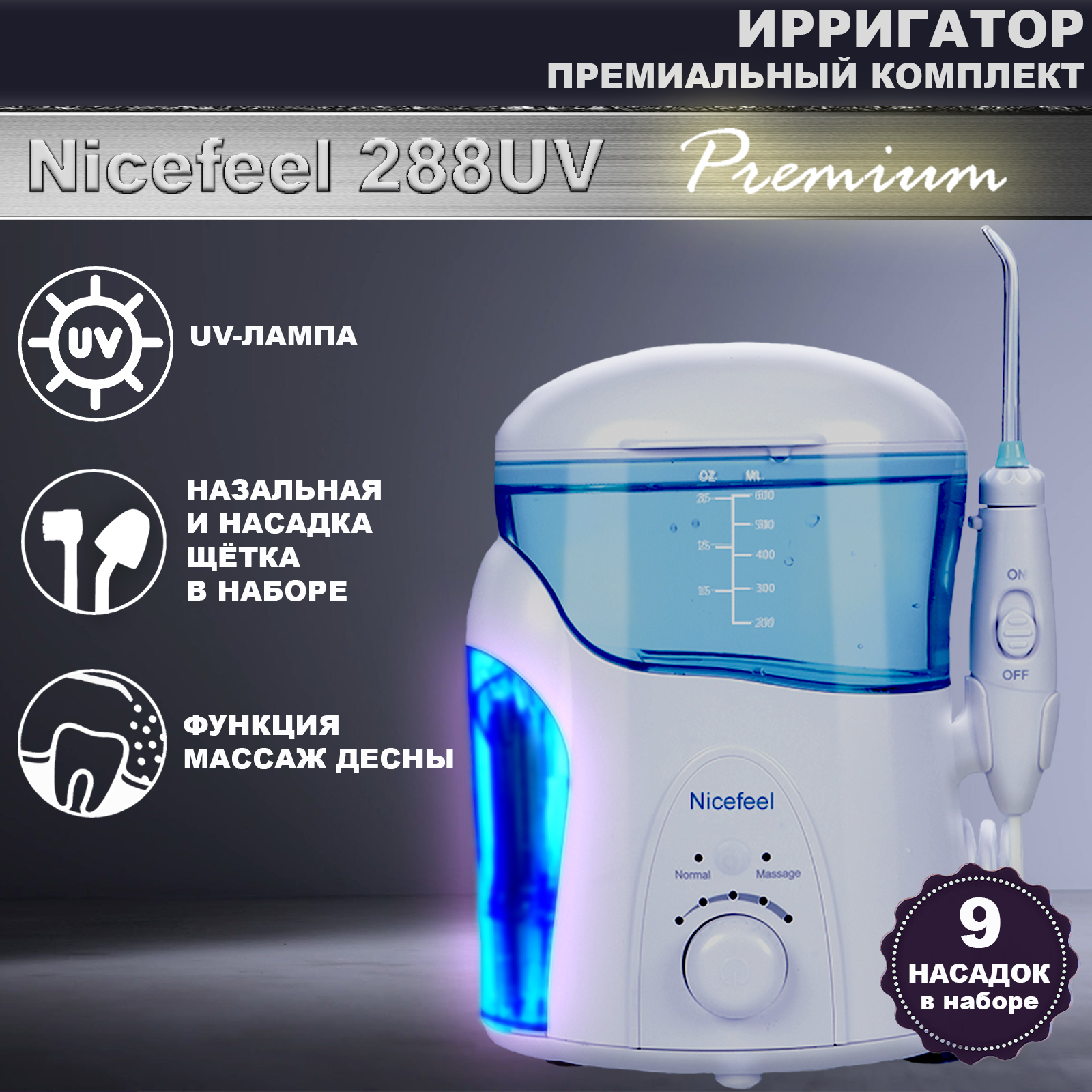 Ирригатор goflow. Ирригатор GOFLOW Nicefeel FC-2520.