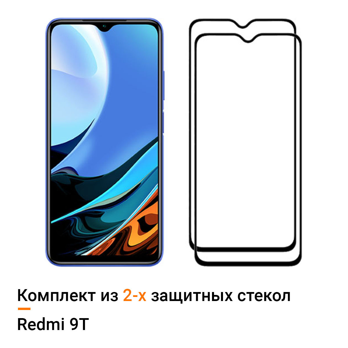 Купить Защитное Стекло Redmi 10