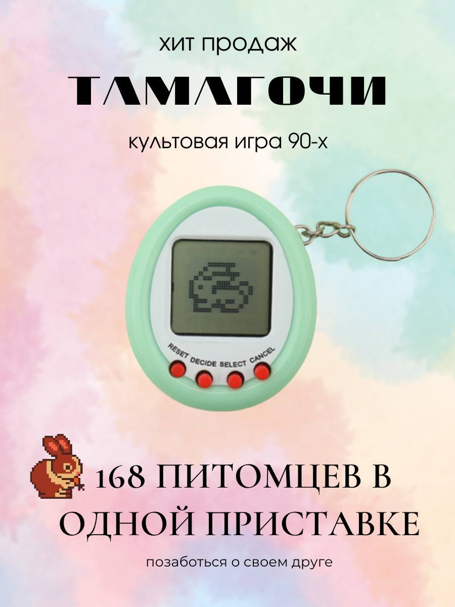 Тамагочи Виртуальный друг/ Хит 90-х/ Игра тамагочи из 90-ых - купить с  доставкой по выгодным ценам в интернет-магазине OZON (615334816)