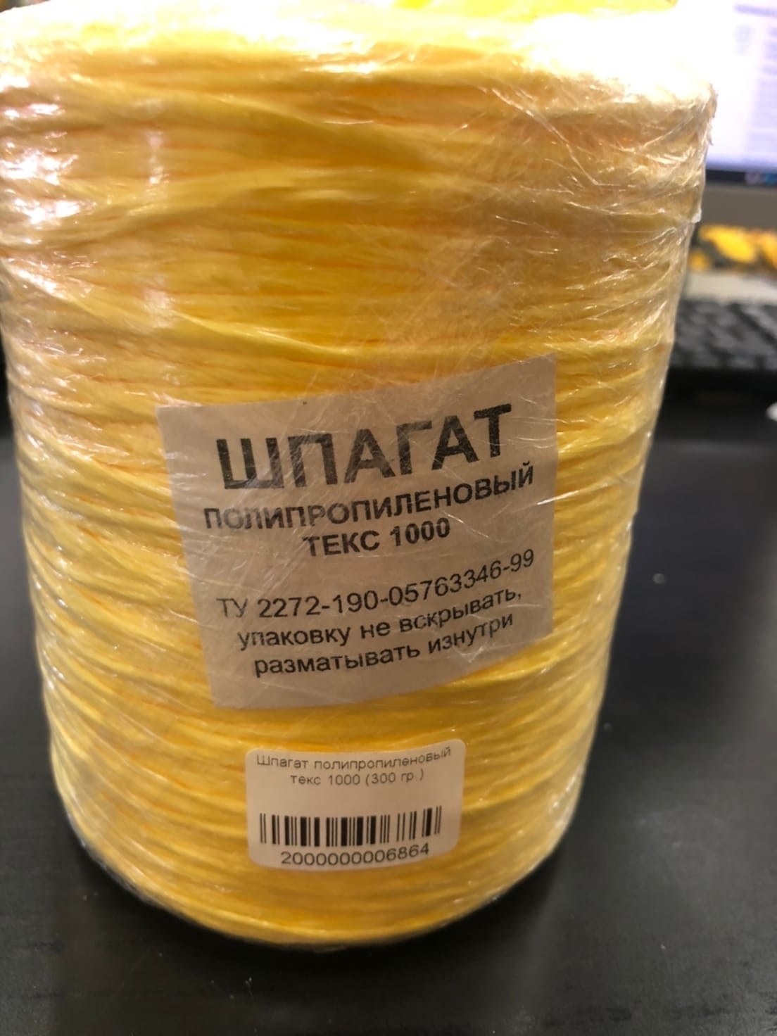 Шпагат полипропиленовый 1000 текс