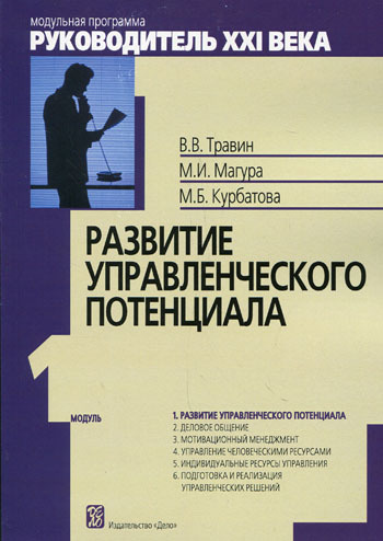 Программы для руководителей. Развитие управленческого потенциала. Развитие менеджерского потенциала. Управленческий потенциал руководителя. Развивающее управление персоналом книга.